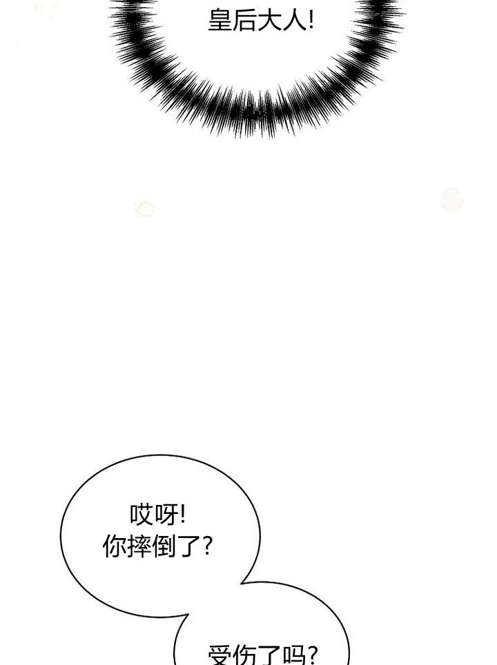 恶女皇后超喜欢我 第32话 第90页
