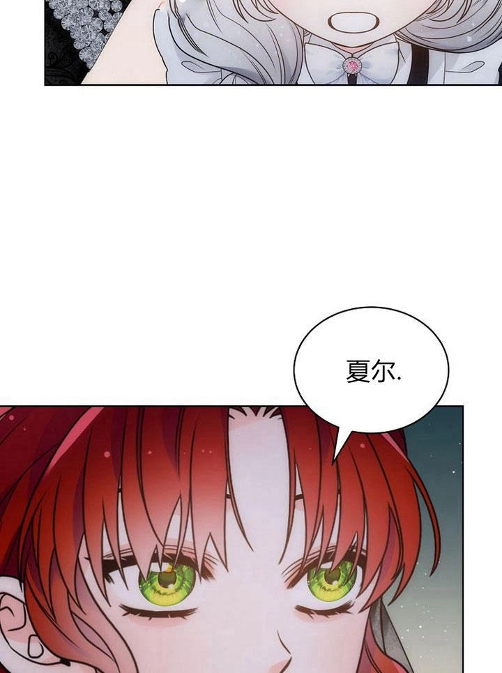 恶女皇后超喜欢我 第32话 第99页