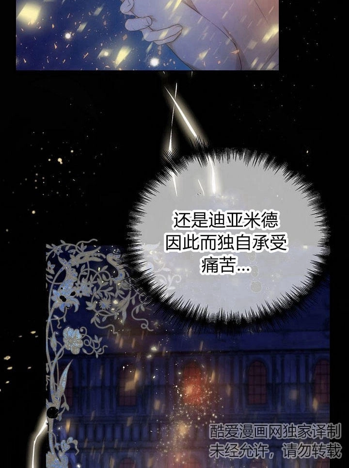 恶女皇后超喜欢我 第32话 第78页