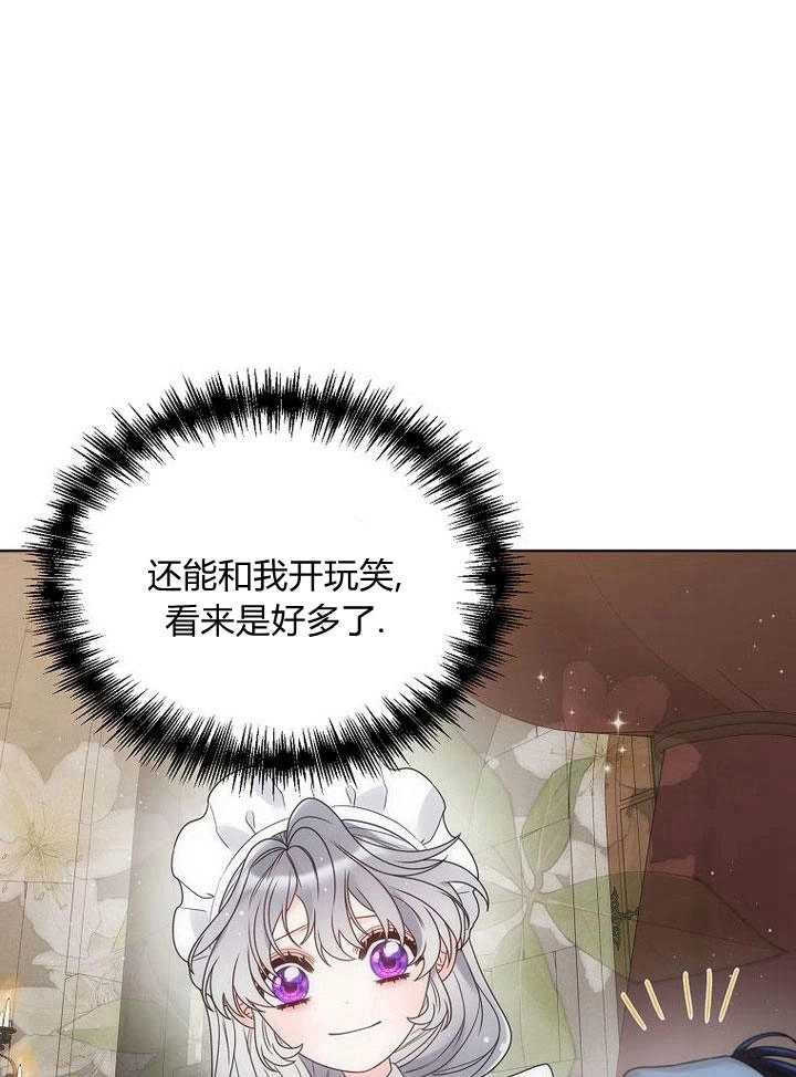 恶女皇后超喜欢我 第32话 第8页