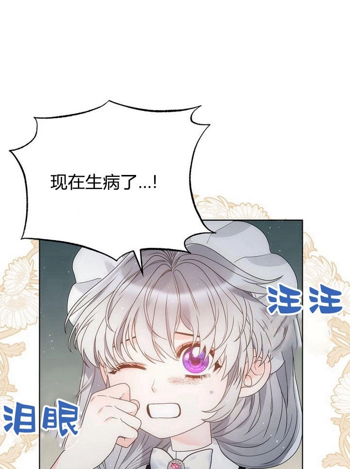 恶女皇后超喜欢我 第32话 第92页