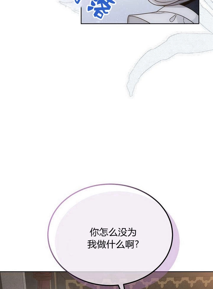 恶女皇后超喜欢我 第32话 第30页