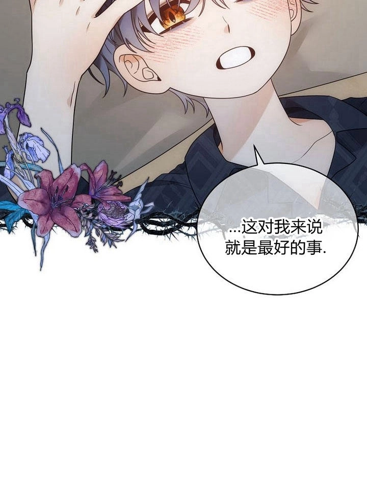 恶女皇后超喜欢我 第32话 第33页