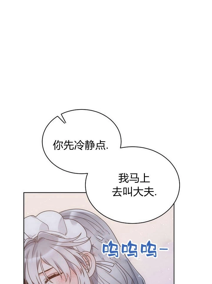 恶女皇后超喜欢我 第32话 第95页