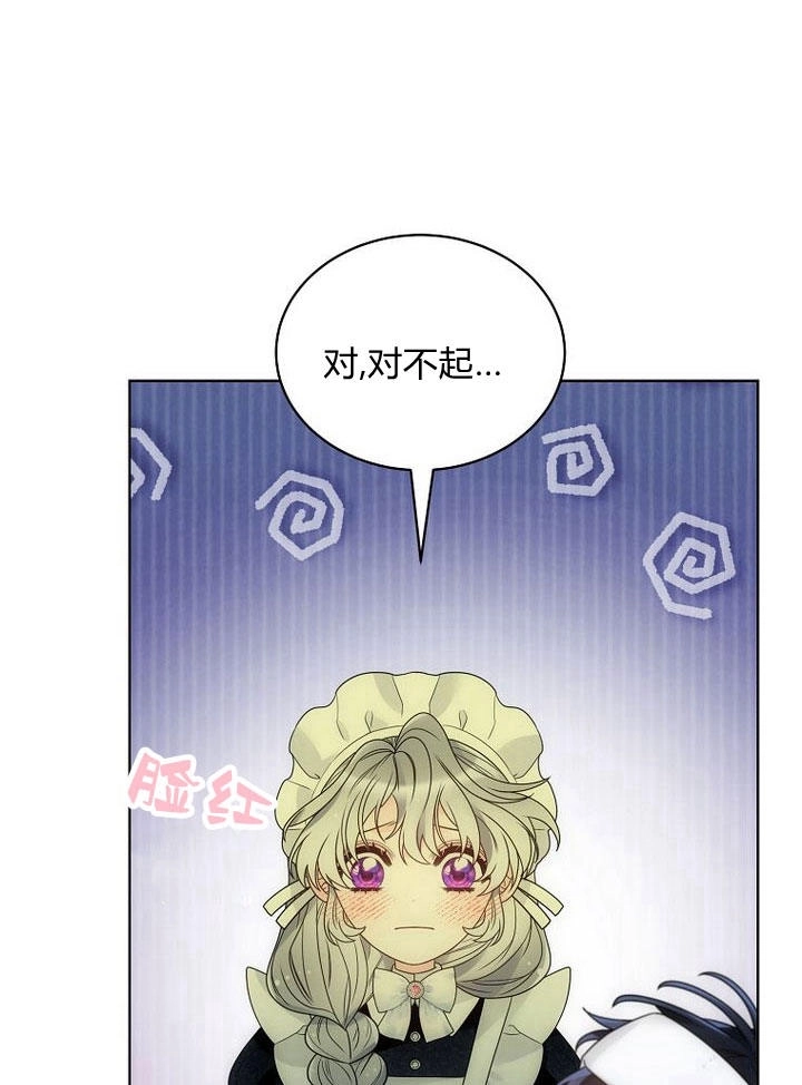 恶女皇后超喜欢我 第32话 第20页