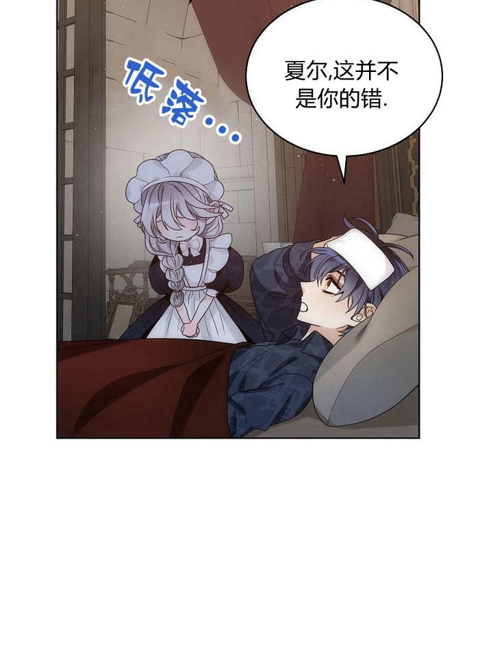 恶女皇后超喜欢我 第32话 第47页