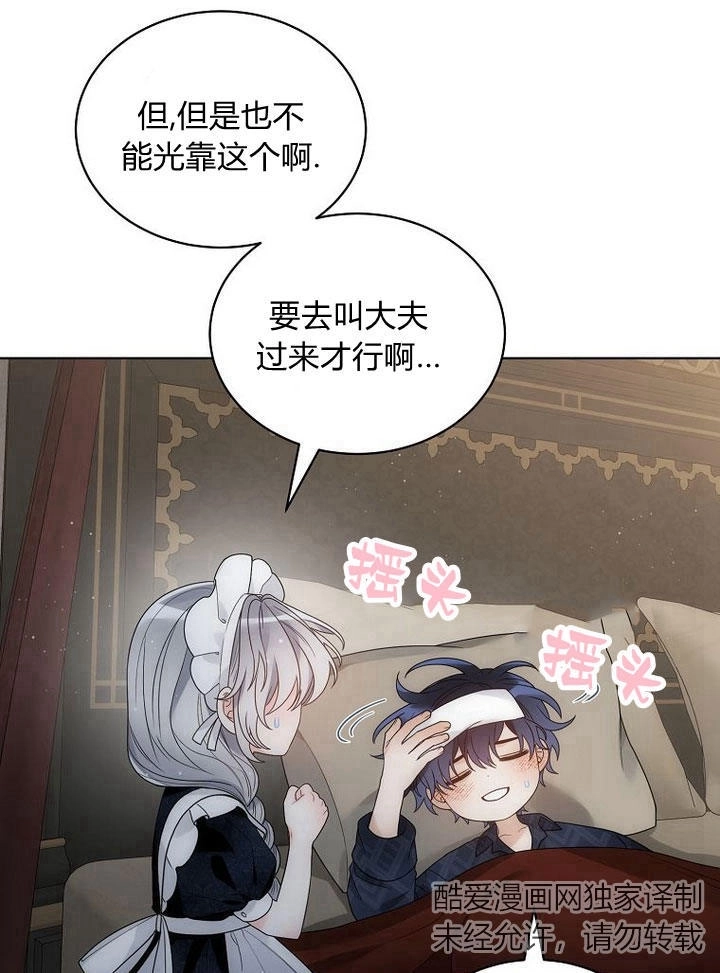 恶女皇后超喜欢我 第32话 第22页