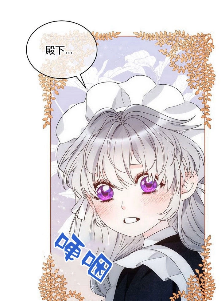 恶女皇后超喜欢我 第32话 第34页