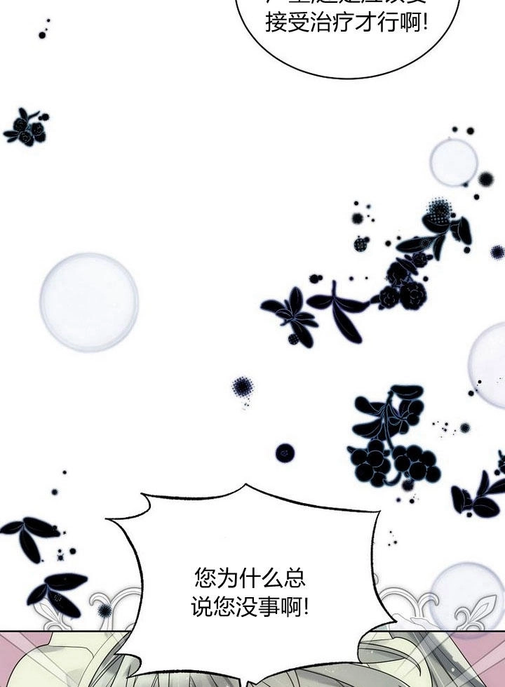 恶女皇后超喜欢我 第32话 第25页
