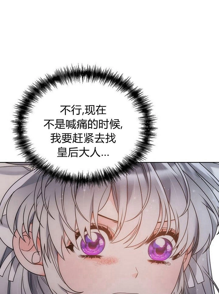 恶女皇后超喜欢我 第32话 第86页