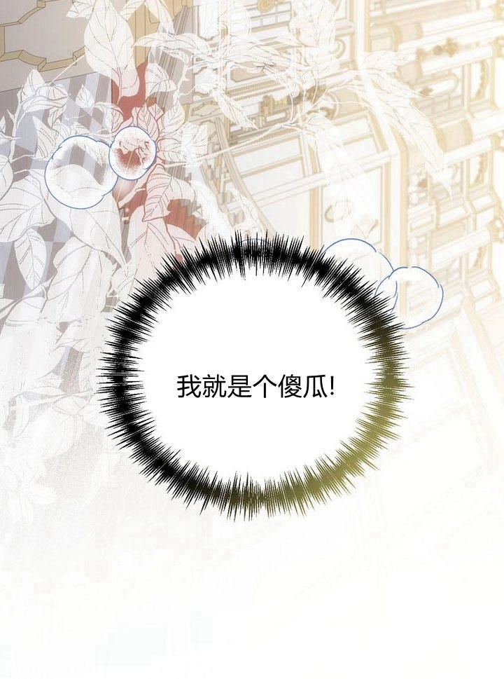 恶女皇后超喜欢我 第32话 第73页
