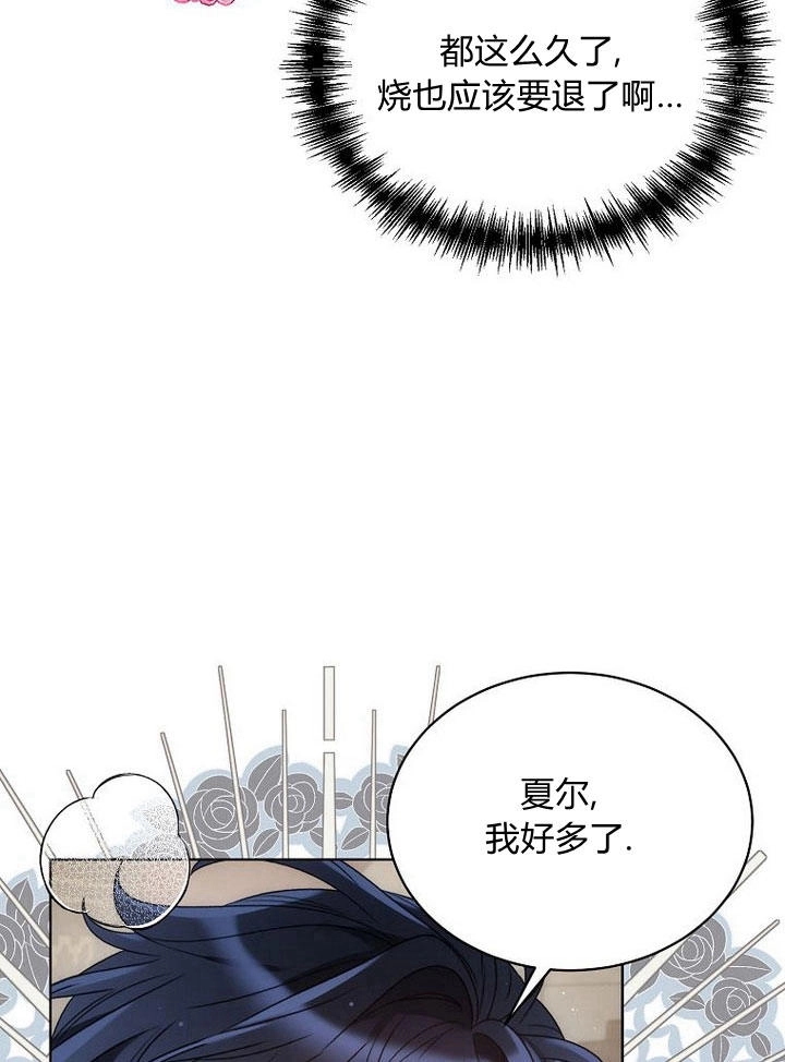 恶女皇后超喜欢我 第32话 第14页