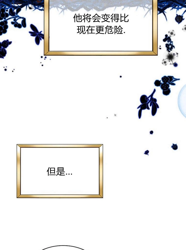 恶女皇后超喜欢我 第32话 第55页