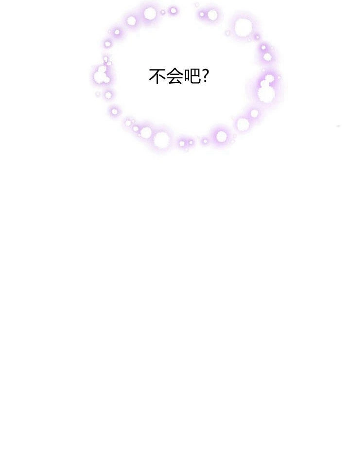 恶女皇后超喜欢我 第32话 第70页