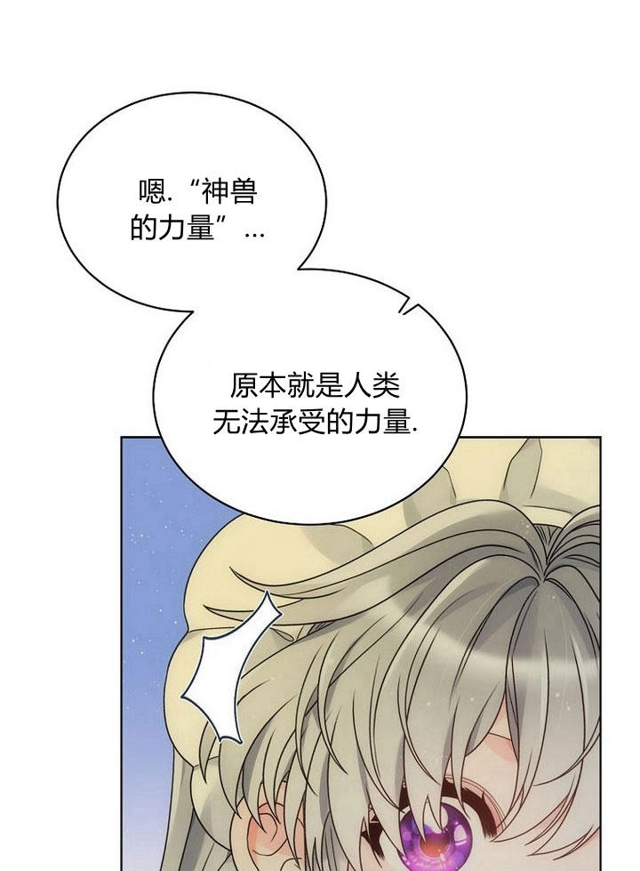 恶女皇后超喜欢我 第32话 第40页