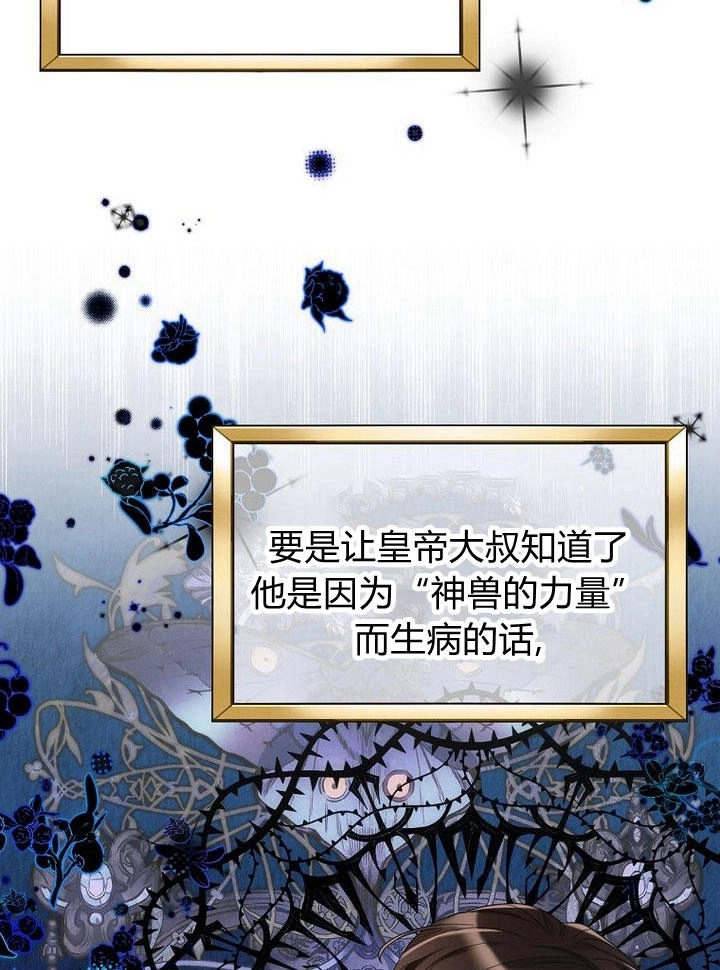 恶女皇后超喜欢我 第32话 第53页