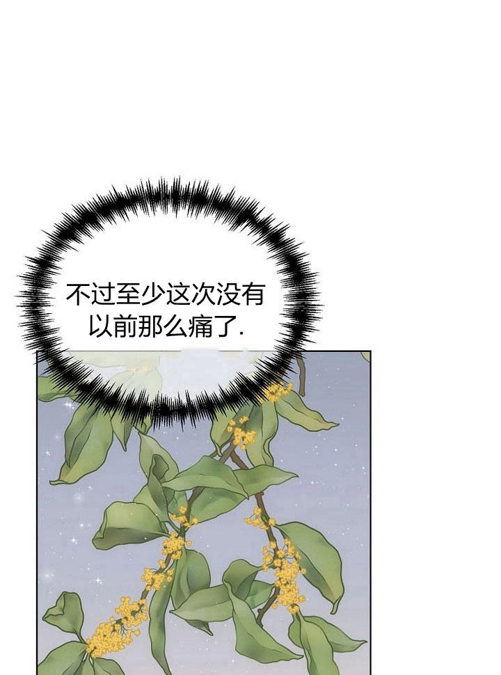 恶女皇后超喜欢我 第32话 第67页