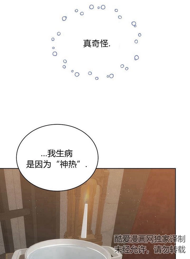 恶女皇后超喜欢我 第32话 第38页