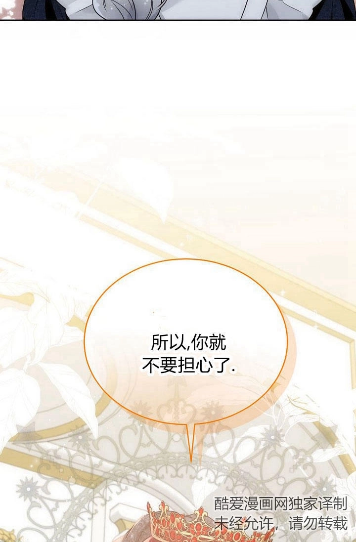 恶女皇后超喜欢我 第32话 第104页