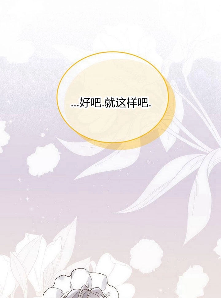 恶女皇后超喜欢我 第32话 第60页