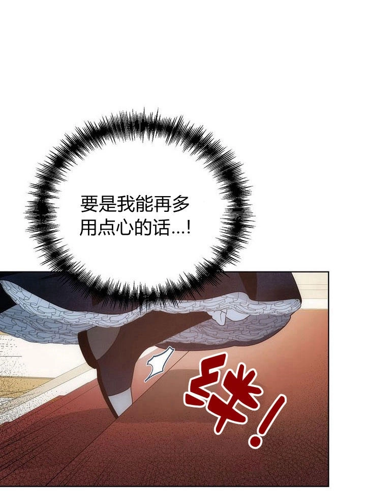 恶女皇后超喜欢我 第32话 第82页