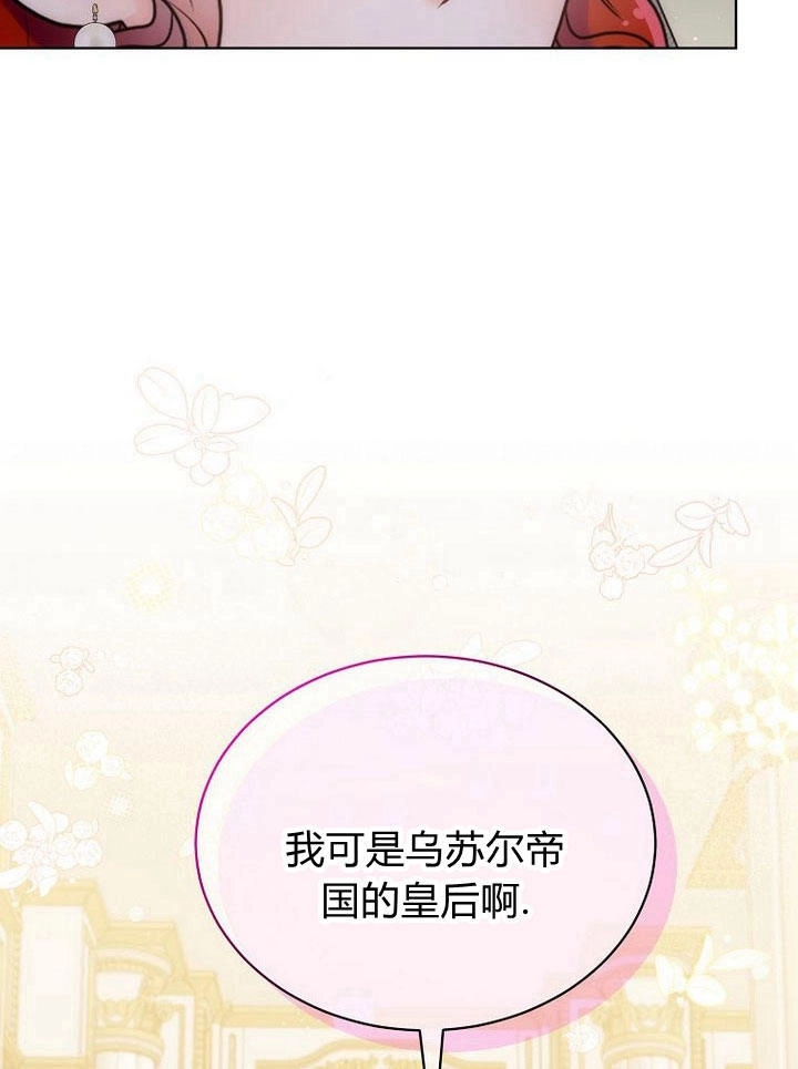 恶女皇后超喜欢我 第32话 第100页