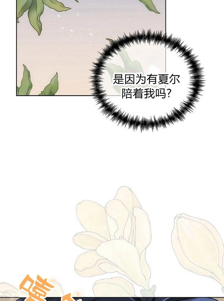 恶女皇后超喜欢我 第32话 第68页