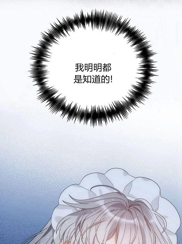 恶女皇后超喜欢我 第32话 第80页