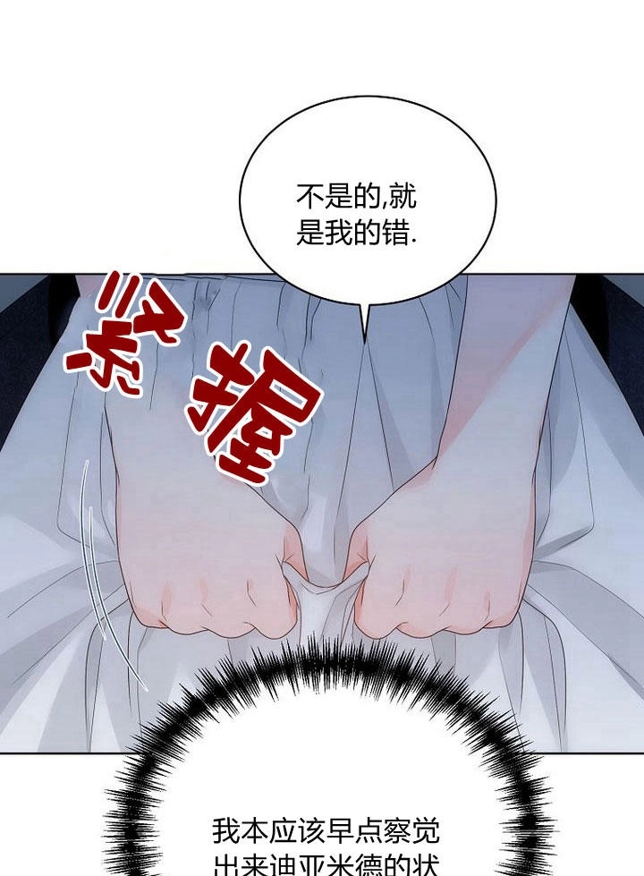 恶女皇后超喜欢我 第32话 第48页