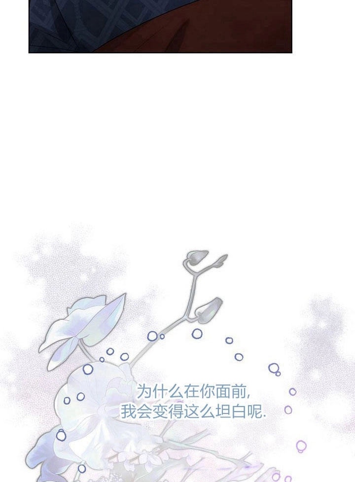 恶女皇后超喜欢我 第32话 第43页