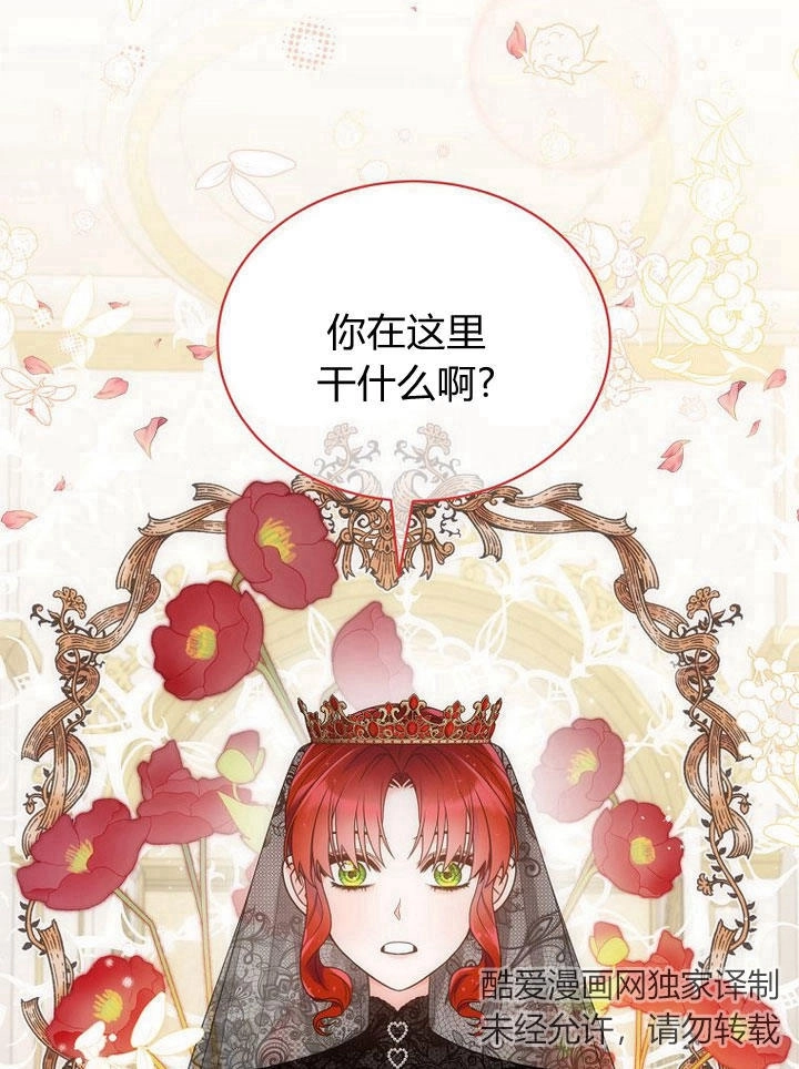 恶女皇后超喜欢我 第32话 第88页