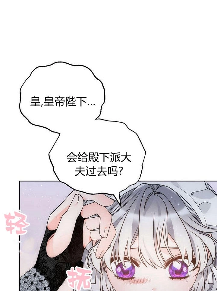 恶女皇后超喜欢我 第32话 第98页