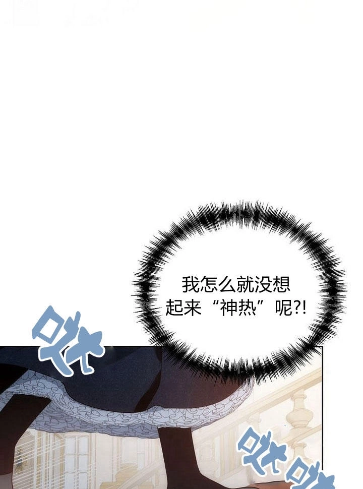 恶女皇后超喜欢我 第32话 第74页