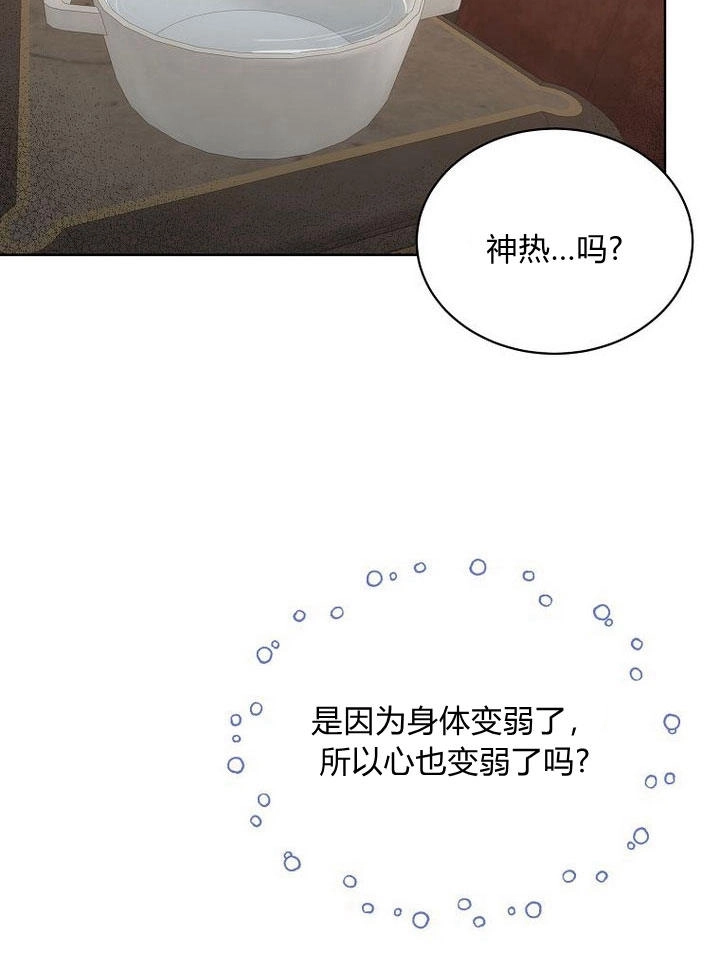 恶女皇后超喜欢我 第32话 第39页