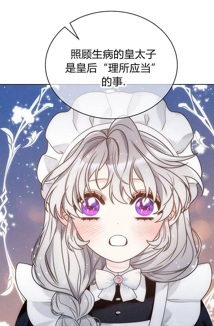 恶女皇后超喜欢我 第32话 第103页