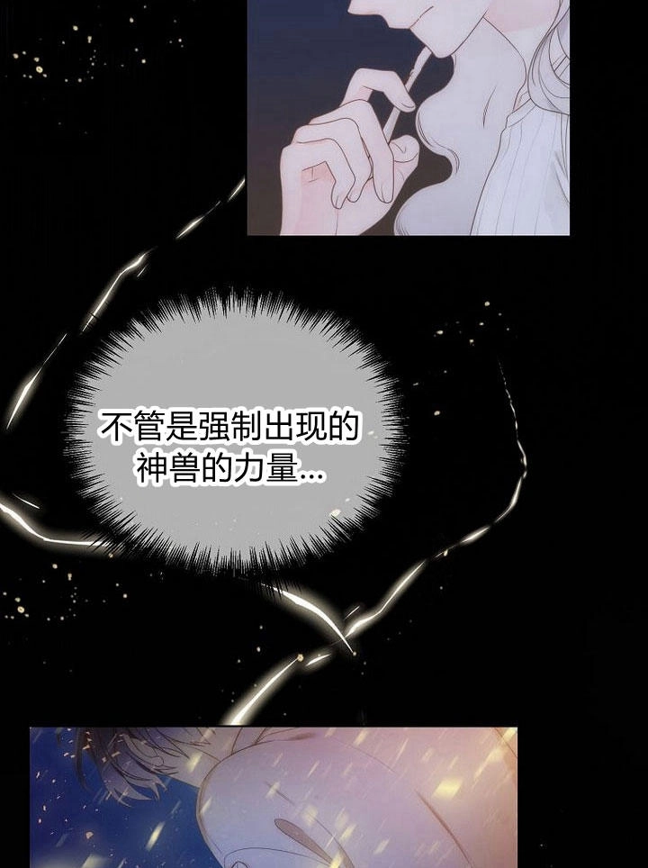 恶女皇后超喜欢我 第32话 第77页