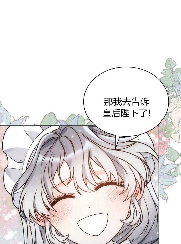 恶女皇后超喜欢我 第32话 第62页