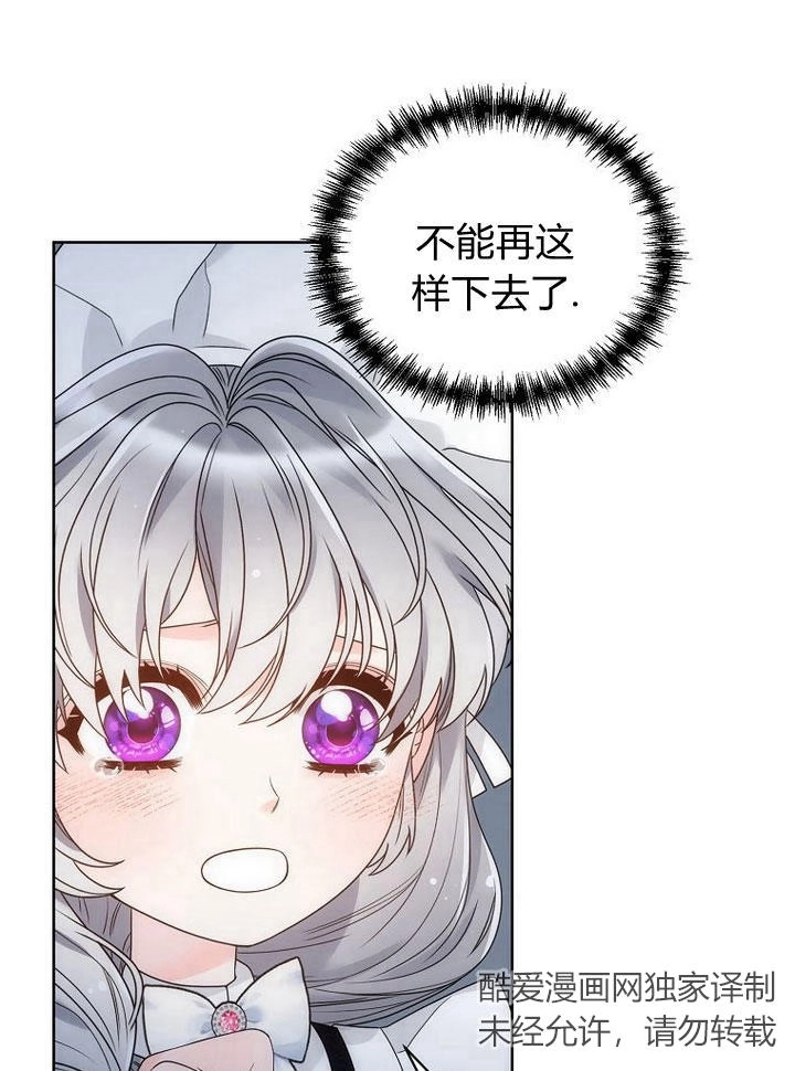 恶女皇后超喜欢我 第32话 第50页