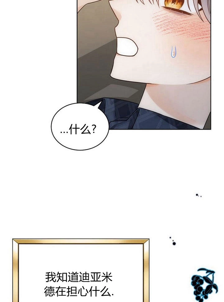 恶女皇后超喜欢我 第32话 第52页
