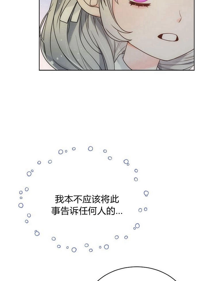 恶女皇后超喜欢我 第32话 第41页