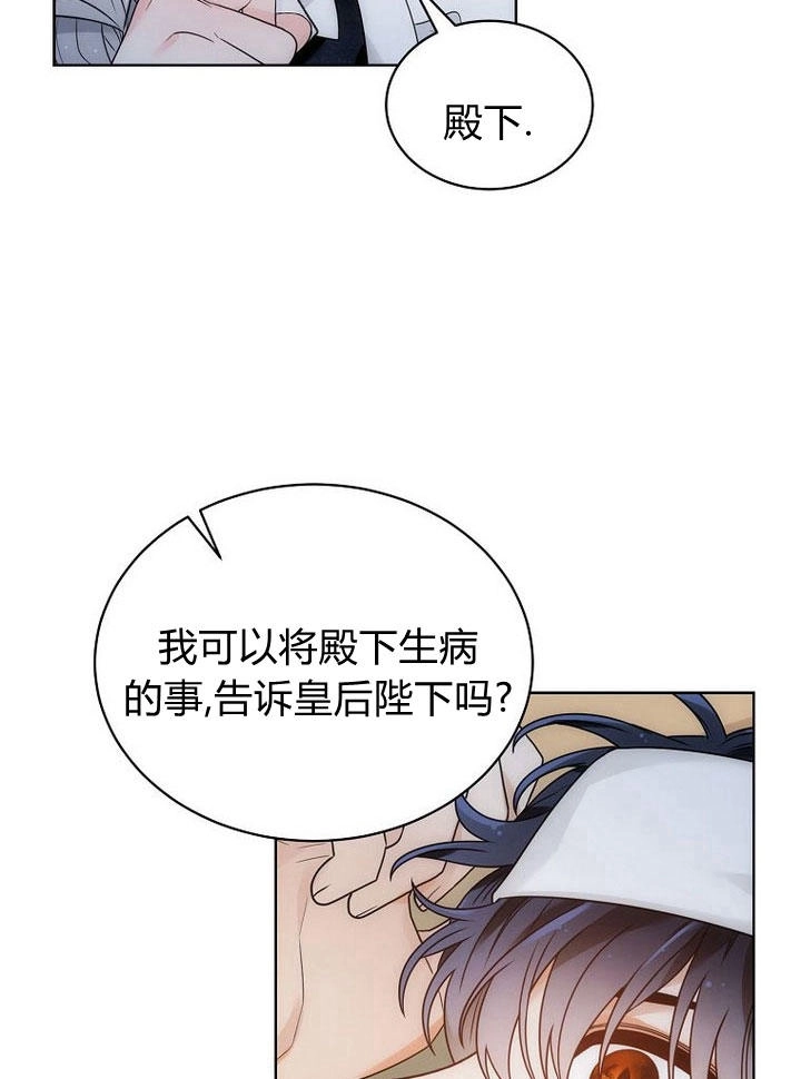 恶女皇后超喜欢我 第32话 第51页