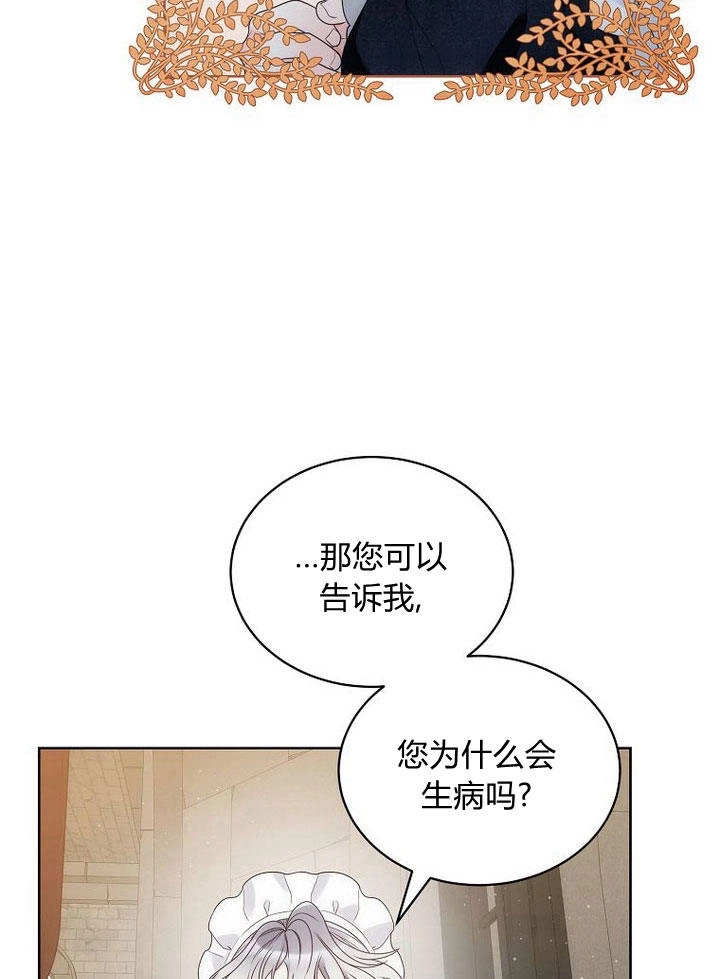 恶女皇后超喜欢我 第32话 第35页