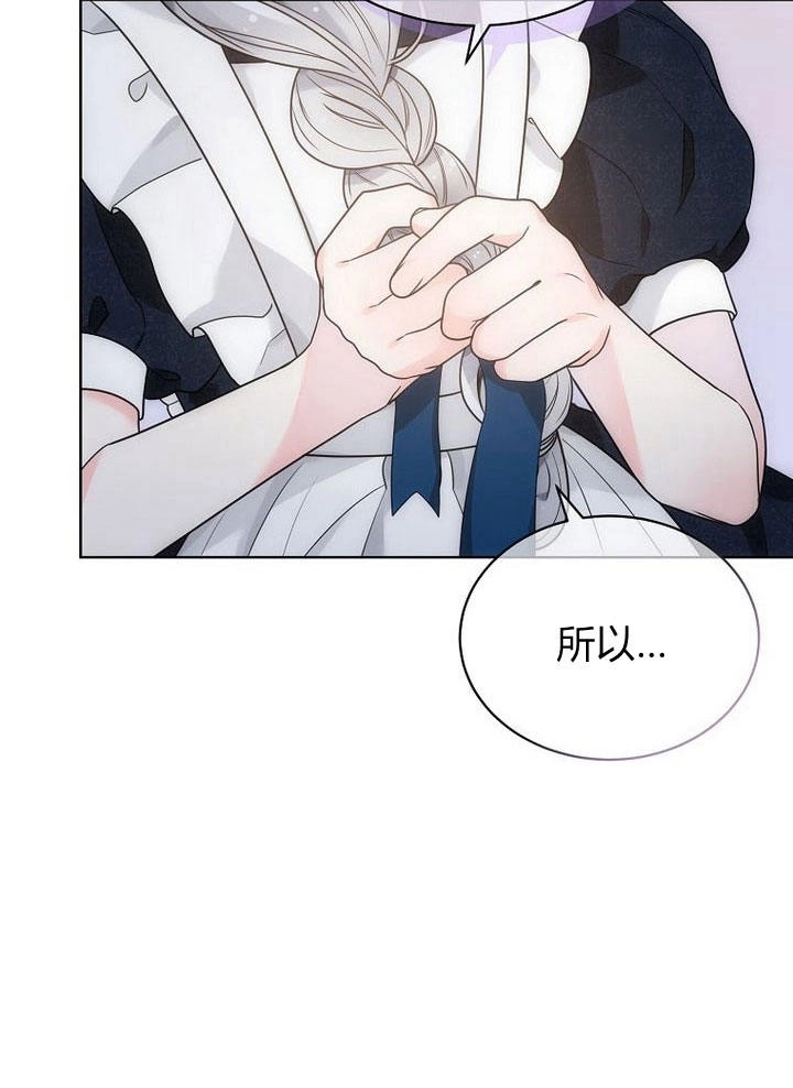 恶女皇后超喜欢我 第33话 第97页
