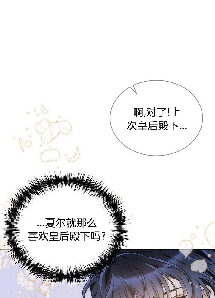 恶女皇后超喜欢我 第33话 第72页