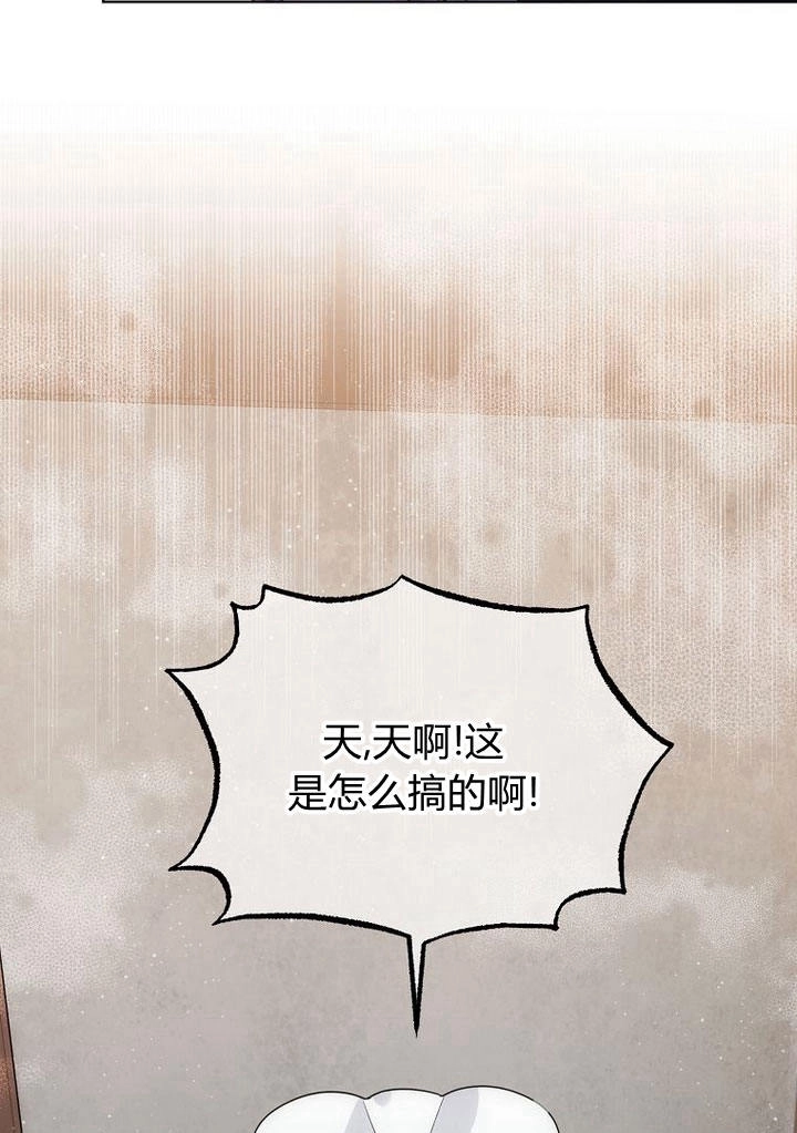 恶女皇后超喜欢我 第33话 第47页