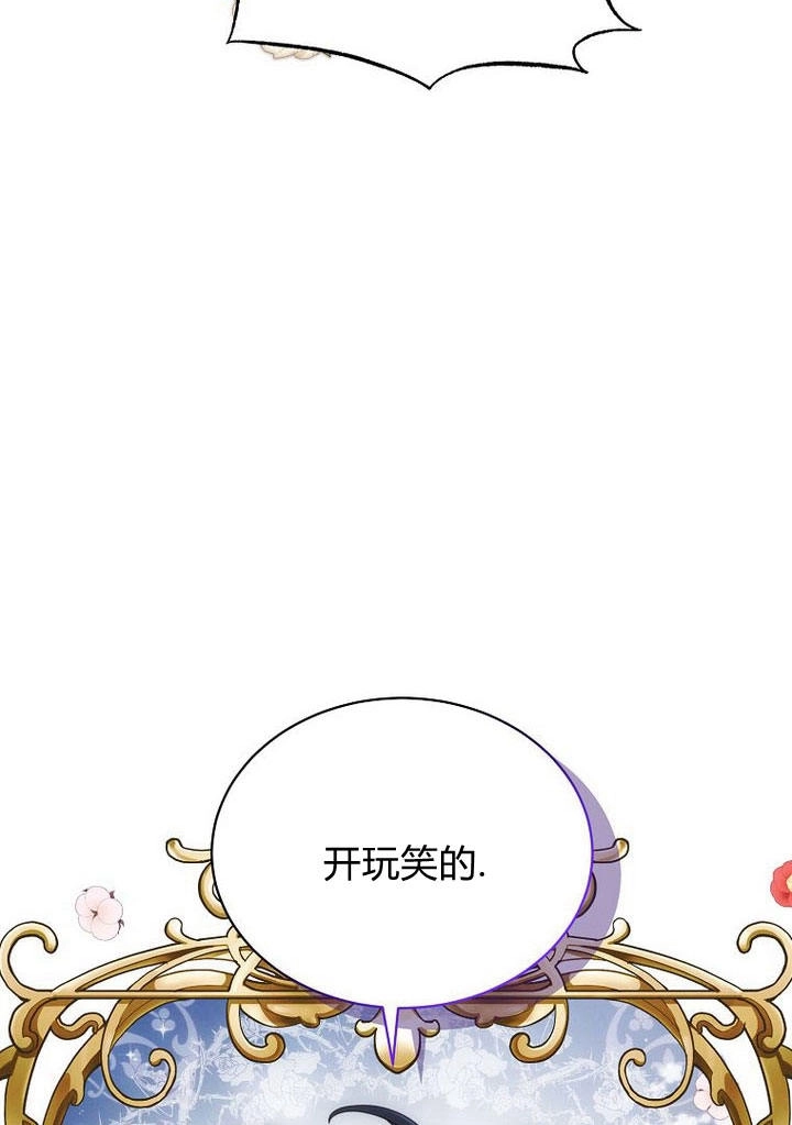 恶女皇后超喜欢我 第33话 第37页