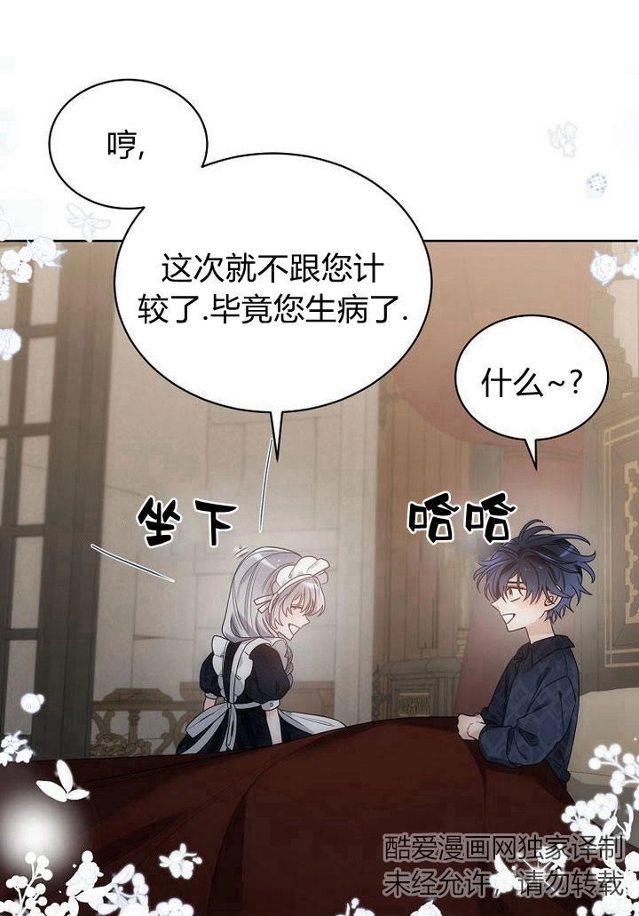 恶女皇后超喜欢我 第33话 第105页