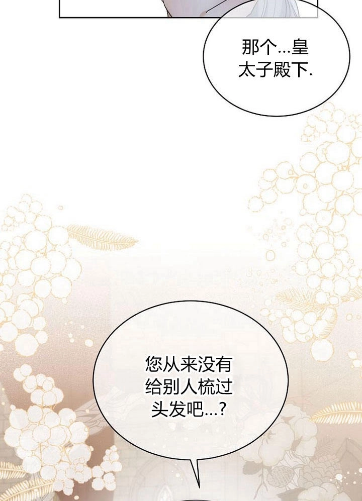 恶女皇后超喜欢我 第33话 第75页