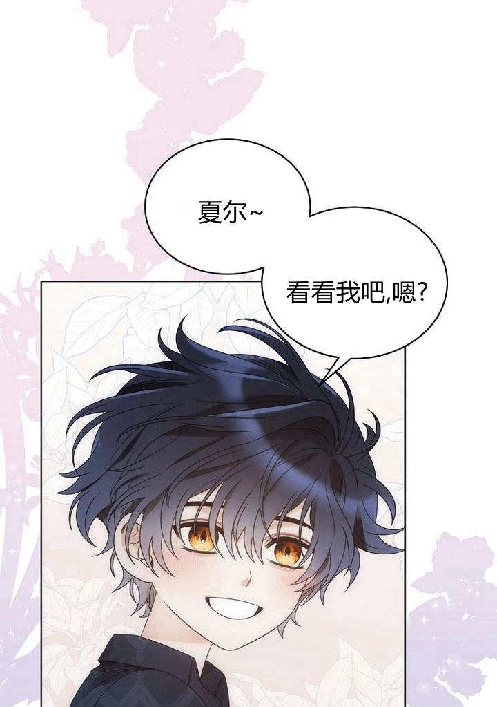 恶女皇后超喜欢我 第33话 第42页