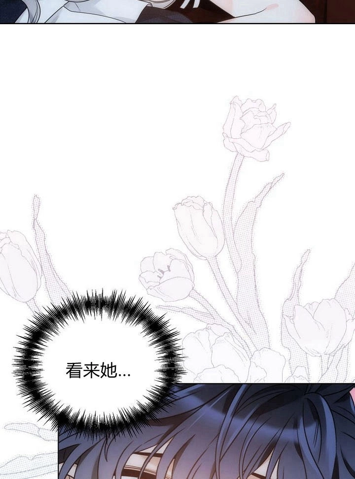 恶女皇后超喜欢我 第33话 第23页